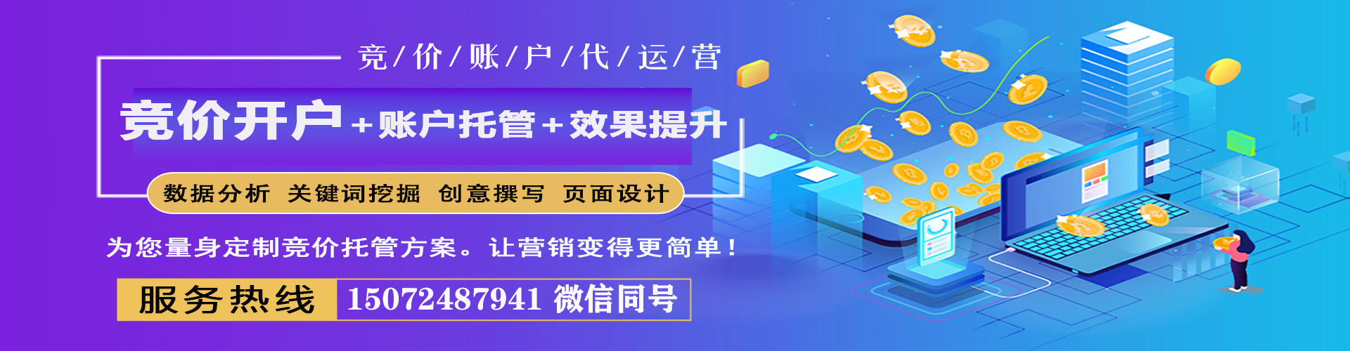 招远百度运营推广